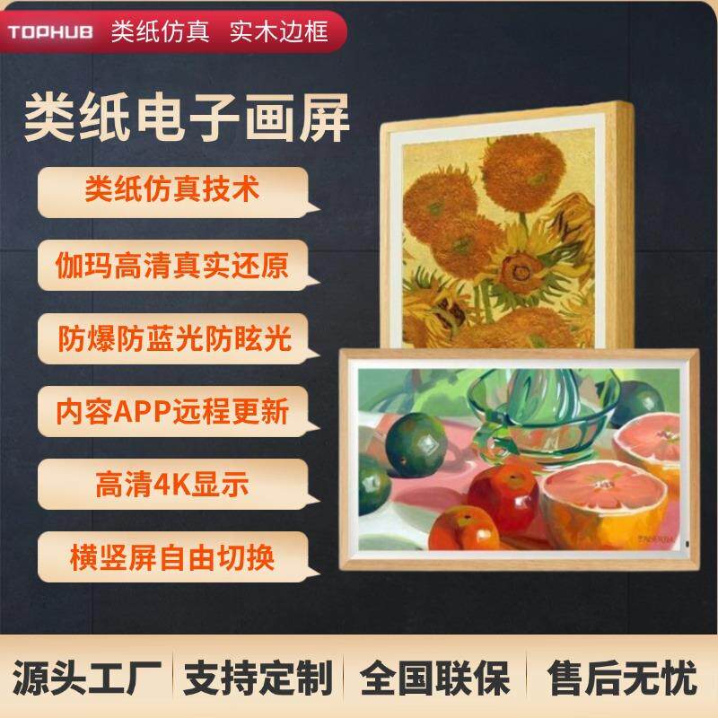 27寸木框数码艺术电子相册壁画相框展厅艺术展馆电子画屏显示屏