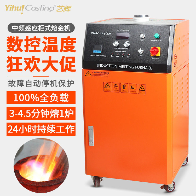 艺辉中频熔金机感应加热炉金银铜专用熔炼炉线圈感应设备坩埚熔炉