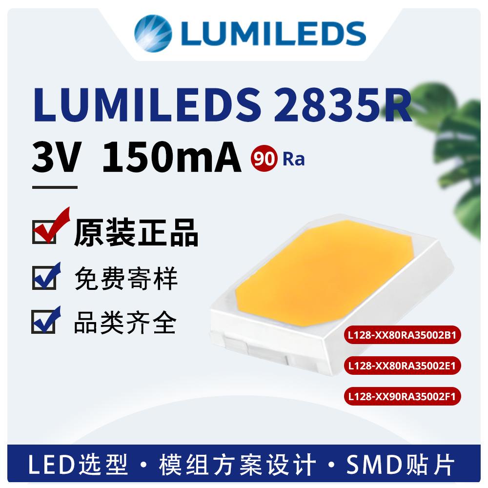 原装lumileds2835R3V0.5W54-67lm2835贴片灯珠90显高亮亮锐2835