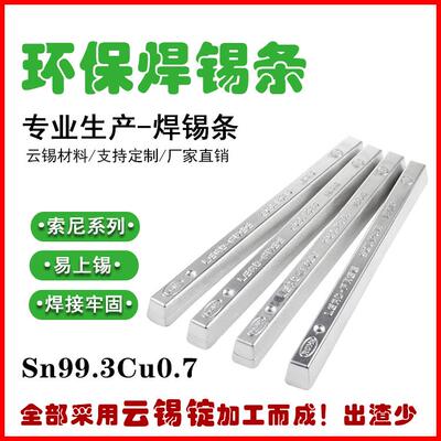 供应无铅锡条无铅焊锡条Sn99.3Cu0.7焊点不会虚焊100ppm高纯度