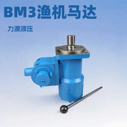 BM3系列低速大扭矩摆线液压马达渔机拉网机绞车油马达性能参数