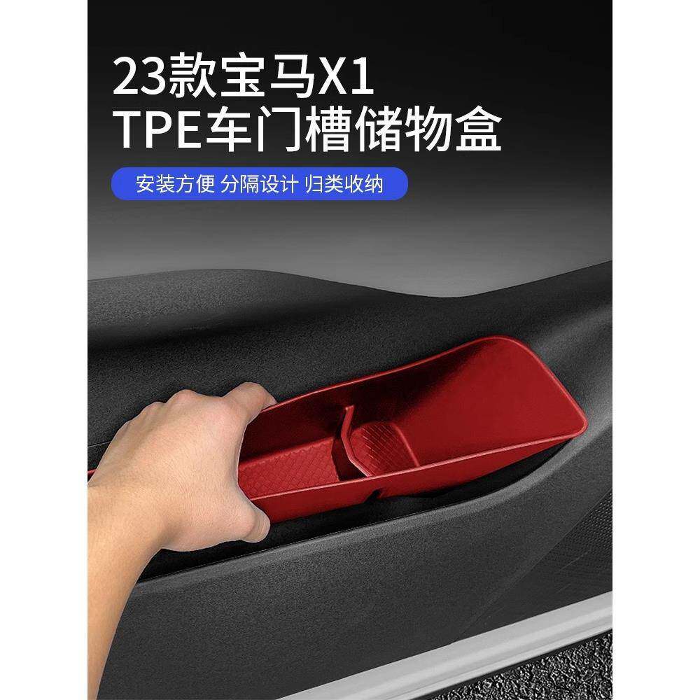 适用2023新款宝马X1iX1车门边储物盒门槽收纳置物垫用品内饰配件