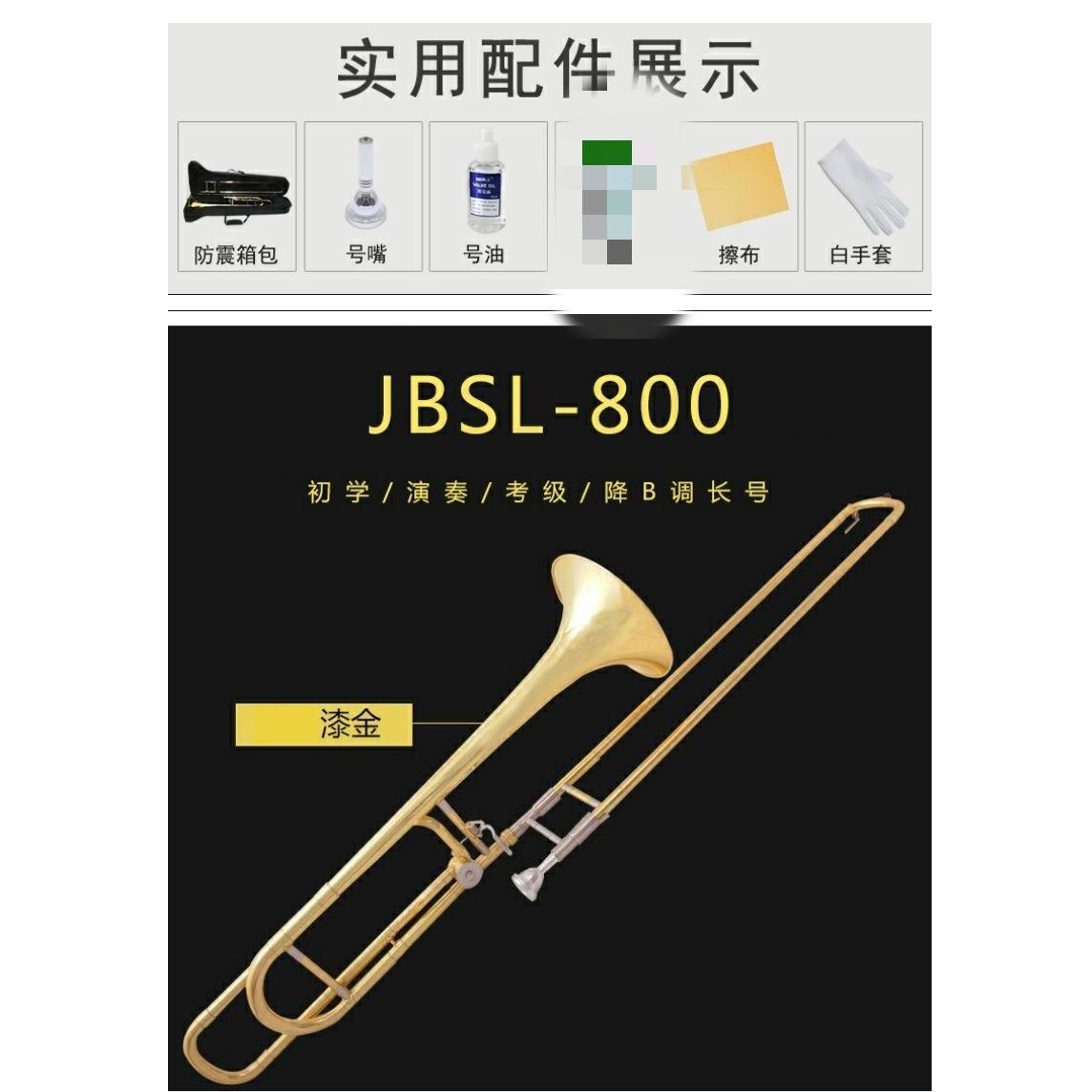 津宝JBSL-800长号乐器降B调转F调次中音变调拉管号初学演奏号