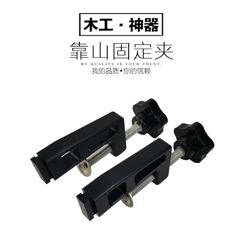 木工固定夹具45型滑槽75型靠山专用固定夹丰森工具
