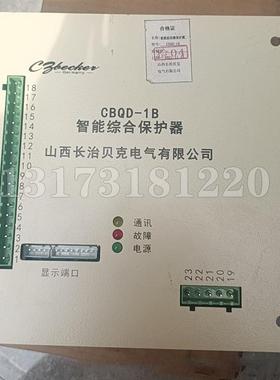 CBQD-1B智能综合保护器长治贝克矿用保护装置