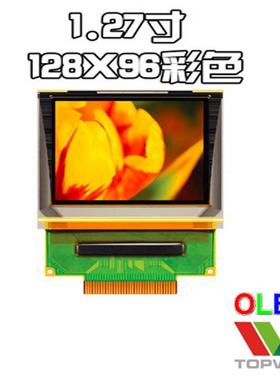 1.27寸彩色1.29寸oled液晶屏1.3英寸UG-2896GDEAF111.29英寸