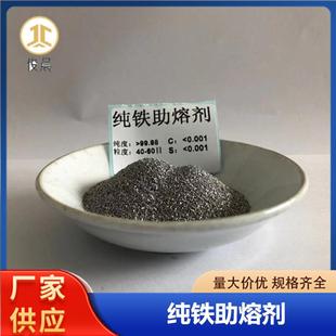 纯铁助熔剂碳硫分析仪测定剂高纯度铁粒铁珠铁粉科研实验铁助熔剂