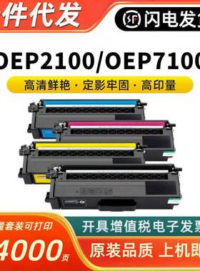 适用TOEC光电通OEP2100粉盒OEF7100硒鼓墨粉OEP2100碳粉盒OEF7100
