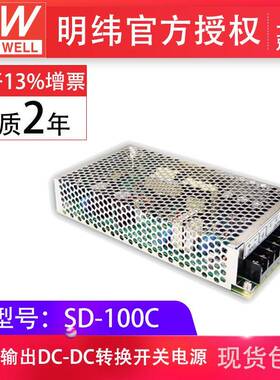 明纬开关电源SD-100C-5V12V24V100W单组输出内建EMI滤波电路现货