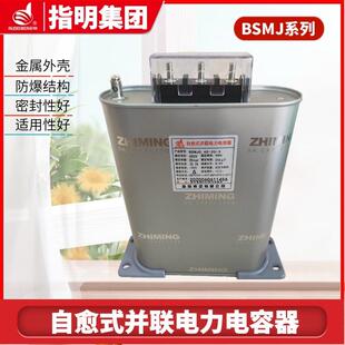 指明集团BSMJ1.14-10-3三相无功补偿自愈式并联低压电容器