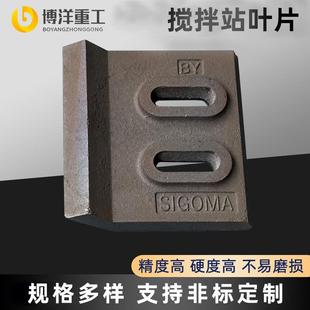 德通稳定土搅拌站叶片配件高铬合金耐磨零件拌合站工程机械零配件