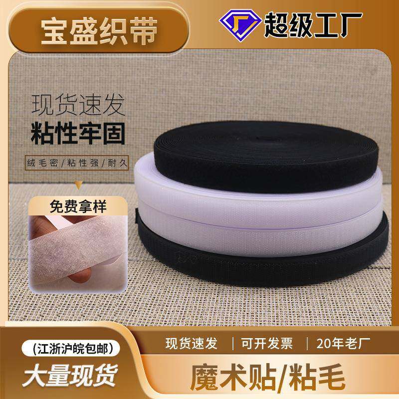 新品混纺魔术贴窗帘皮包字母扣粘扣带护腰彩色自粘混纺魔术贴
