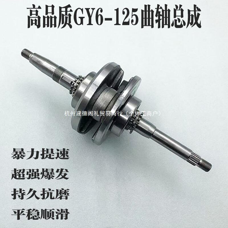 助力车踏板车鬼火福喜125豪迈GY6-125连杆曲轴中沙女装车曲轴有泉