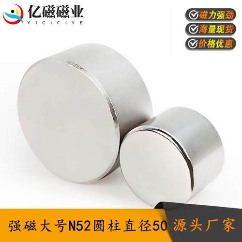 强磁圆柱钕铁硼圆形大规格磁铁D50*30超大吸铁石N52出口永磁材料