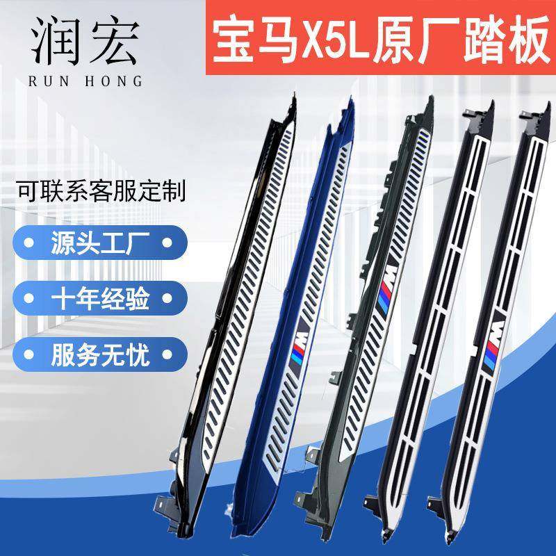 适用于宝马X5L原厂踏板X5L上车踏板X5L脚踏板X5踏板X5上车脚踏板