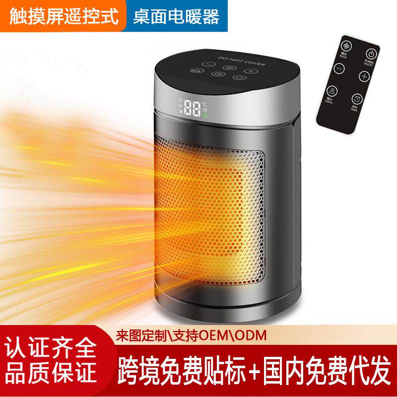 小型暖风机家用遥控触屏电暖器桌面取暖器立式摇头速热电