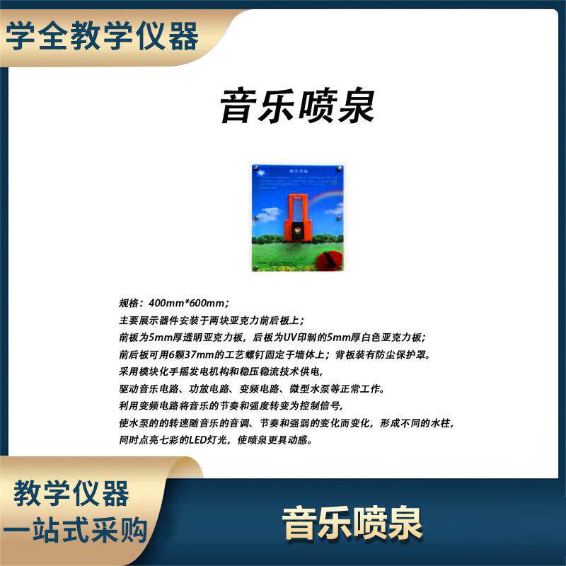 科学式探究仪器科普发电学校科学科技产品教学设备墙展品