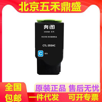 原装奔图CTL-355/HKCYM黑青黄红色碳粉盒适用CP2515DNCP5515DN