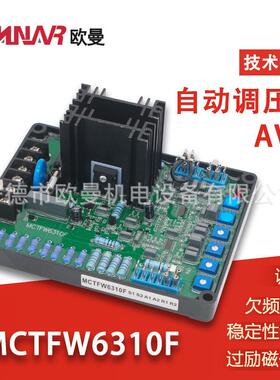 MCTFW6310F可替代GAVR-15A解决易烧电容问题AVR发电机调压板