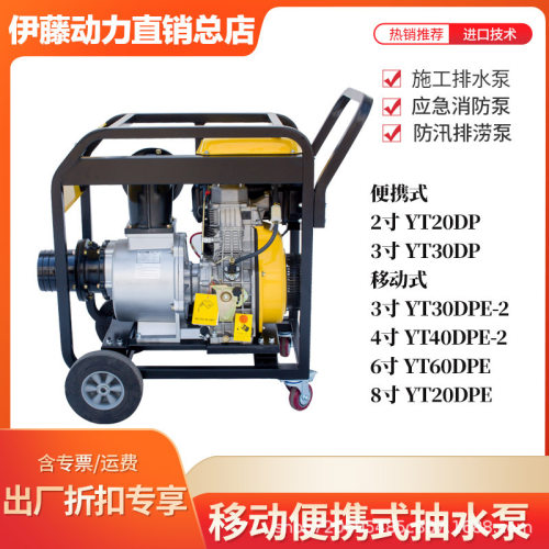 移动式柴油机水泵 进出口直径150mm 6寸 YT60DPE 伊藤动力抽水泵