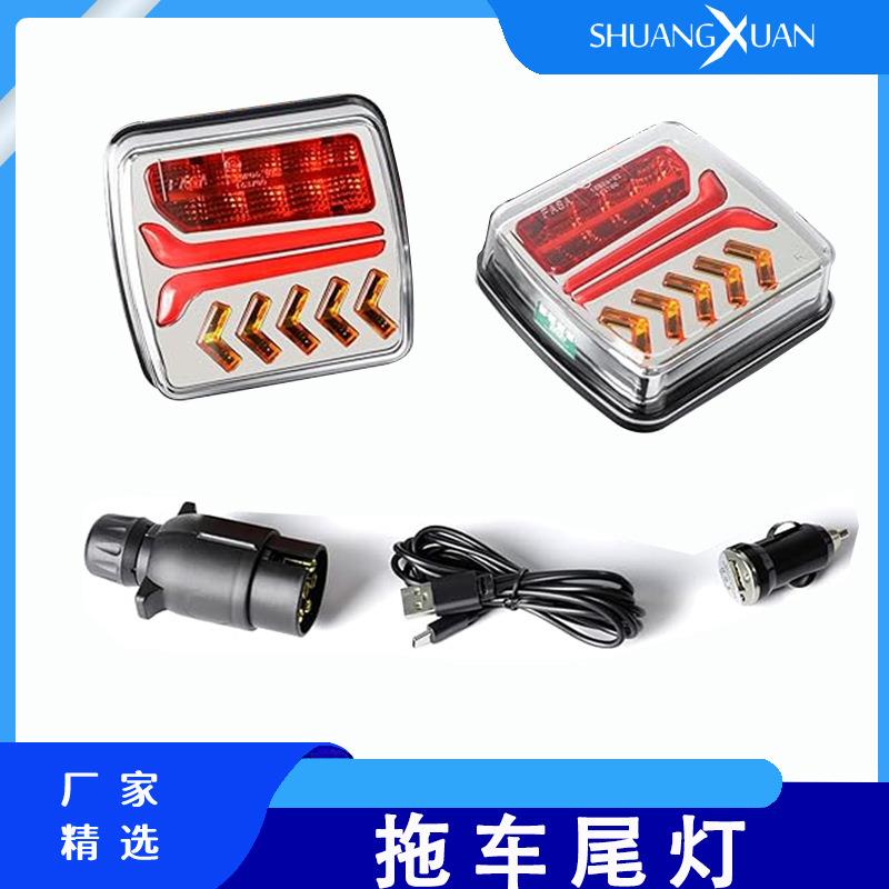 无线拖挂车尾灯信号灯12V-24V可充电