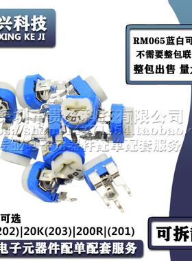 RM065蓝白可调电阻2K20220K203200R201多圈卧式顶调电位器