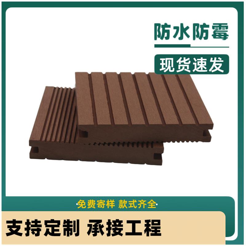 供应实心塑木地板木塑地板不怕水防晒地板生态木花园地板