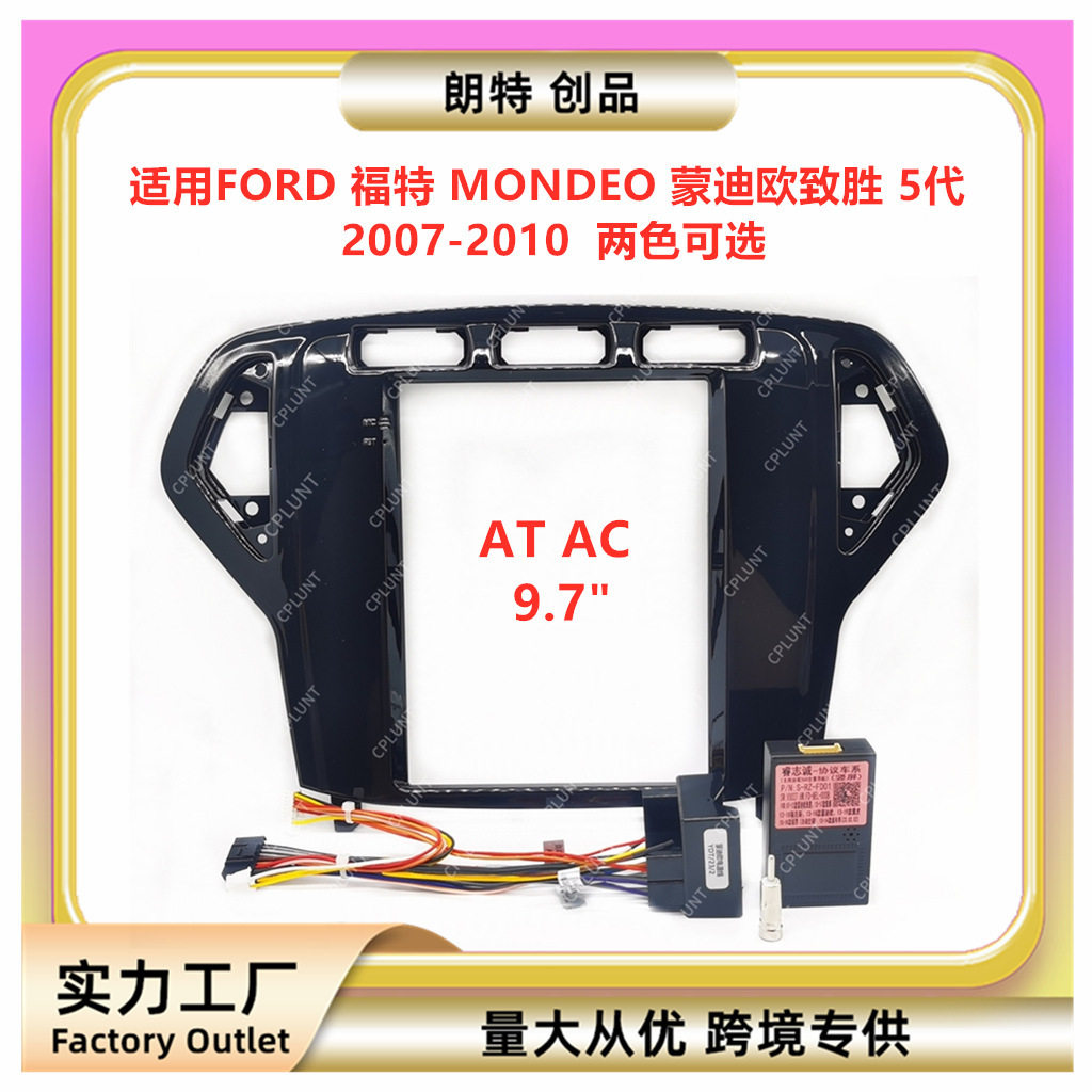 百变套框架适用FORD福特 MONDEO 蒙迪欧致胜中控导航面框改装面板
