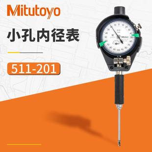 现货Mitutoyo三丰内径量表0.01mm511-201原装小孔百分内径量表