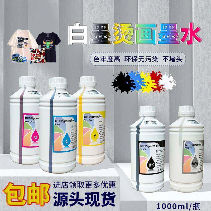 dtf白墨烫画机墨水热转印兼容印花ink颜料印花机五色白墨烫画墨水,农用物资,其他肥料,淘宝优惠券,粉丝福利购,淘宝优惠卷