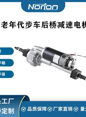 7516-350W24V老年代步车洗地机后桥驱动直流减速电机
