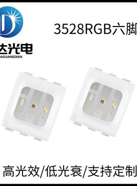3528RGB全彩贴片LED灯珠高亮3528六脚RGB灯珠3基色灯珠