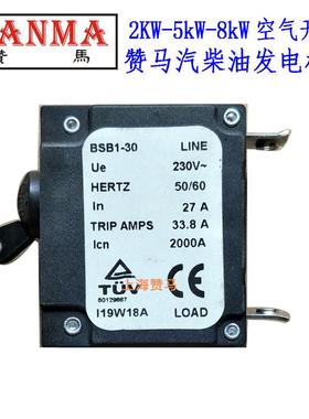 赞马空开2kw5kW7kW8kW柴汽油发电机组空气开关送电开关加负载开关