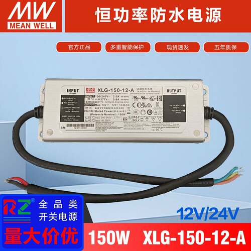 明纬XLG-150-12-A恒功率LED驱动器+恒压型24V13A防水开关电源