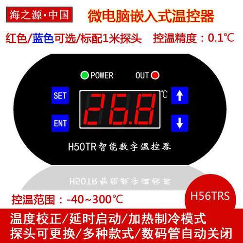 H50TR高温数字温控器-40至300度温度控制器温控开关可调数显