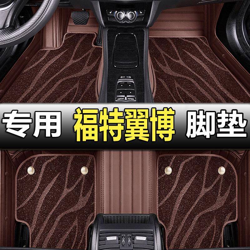 福特翼博脚垫汽车脚垫全包围18款2019翼搏16专用17自动挡2013手动