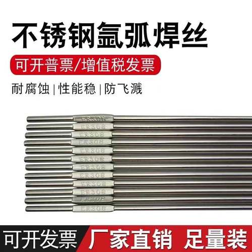 不锈钢焊丝ER304308309316L2209310SNB/T47018氩弧承压焊丝