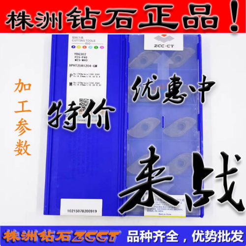 ZC特惠株洲数控铣削刀片YBG302XPHT25R1204-GM钢件不锈钢加工