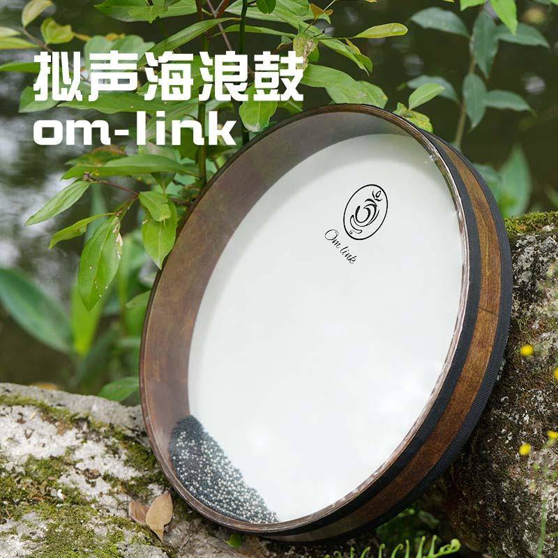 OM-link海浪鼓自然之音模拟海浪声专业瑜伽冥想声音疗愈乐器