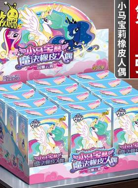 卡游小马魔法宝莉橡皮人偶整盒第1弹一代邮票贴纸公仔闪耀星辉款