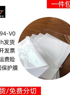 耐温绝缘透明防火PC薄膜片卷材两面保护膜94V0级防火透明PC膜卷料