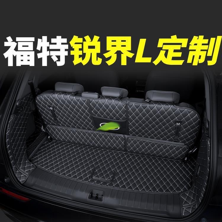适用福特锐界L后备箱垫全包围尾箱垫七座23款7座五座改装内饰用品