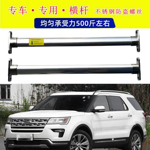 1718款19款进口探险者专车专用行李架横杆改装车顶行李箱架不锈钢