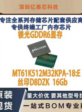 镁光GDDR6显存D8DZKMT61K512M32KPA-18:E16Gb单颗2G储存芯片
