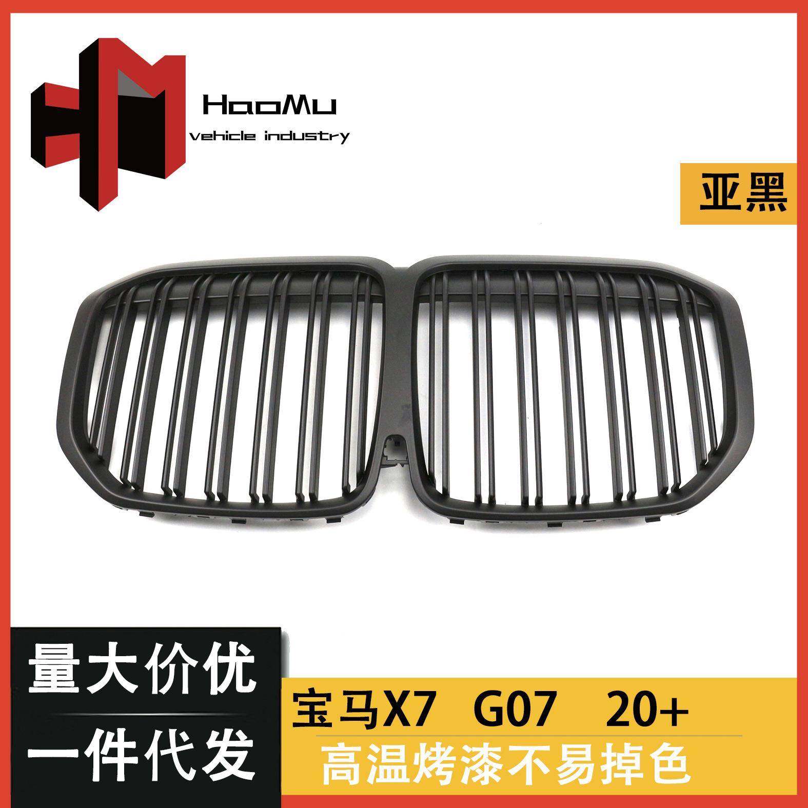 适用宝马新X7G07改装中网双线亮光黑三色中网前进气栅格,工业油品/胶粘/化学/实验室用品,其他实验室设备,淘宝优惠券,粉丝福利购,淘宝优惠卷