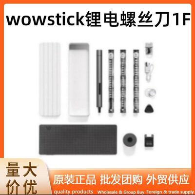 wowstick锂电螺丝刀1F升级版全铝机身手自一体双模式手自一体