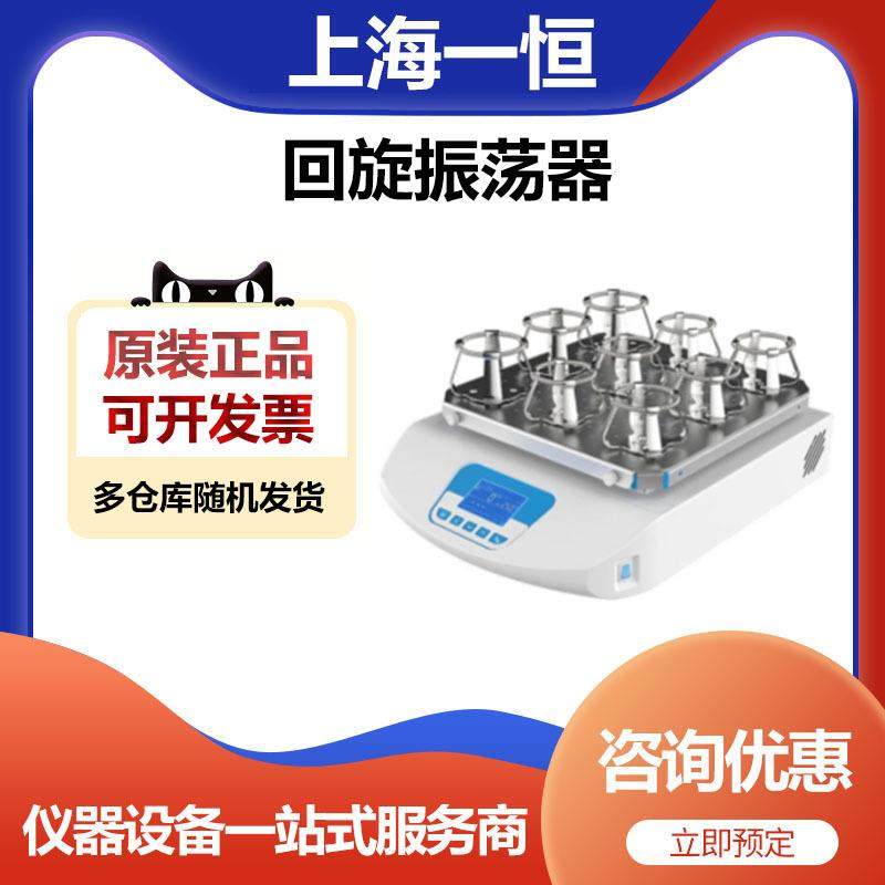 上海一恒WSZ-3回旋振荡器震荡器