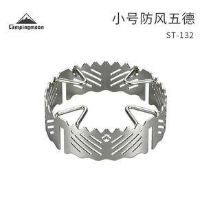 柯曼CAMPINGMOON不锈钢防风五德小号四爪炉具防滑防风炉架ST-132