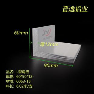 铝材90x60x12铝合金直角 12mm工业L型角码 铝合金不等边角铝60