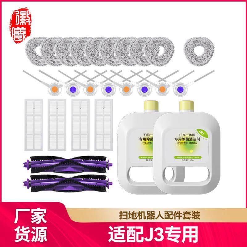 适用云鲸J3扫地机器人配件抹布拖布滚刷清洁液剂过滤网边刷海帕,工业油品/胶粘/化学/实验室用品,其他实验室设备,淘宝优惠券,粉丝福利购,淘宝优惠卷
